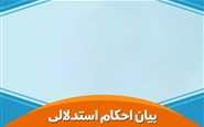 شرح حدیث 1402/02/18